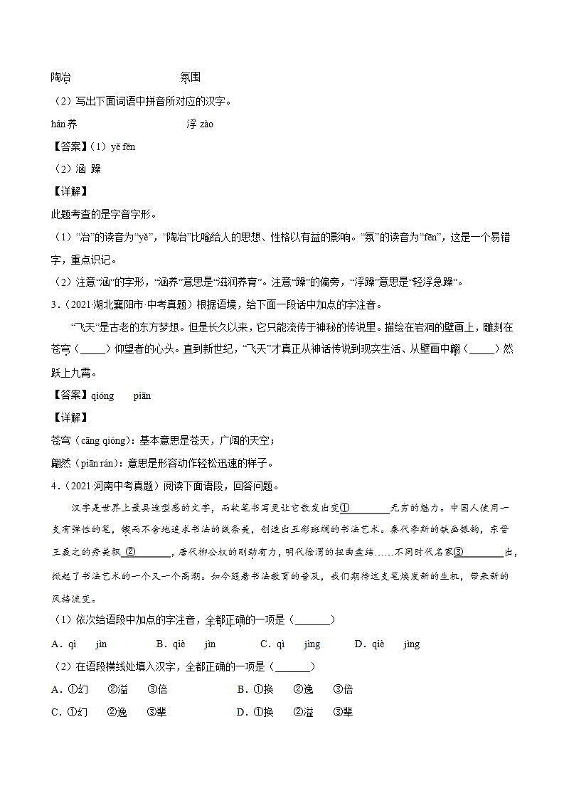 专题01 字音(解析版)第2页