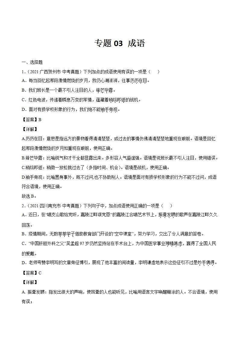 专题03 成语(解析版)第1页