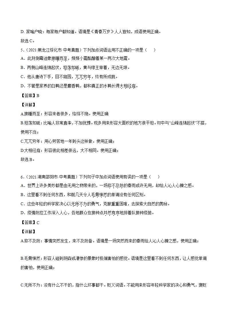 专题03 成语(解析版)第3页