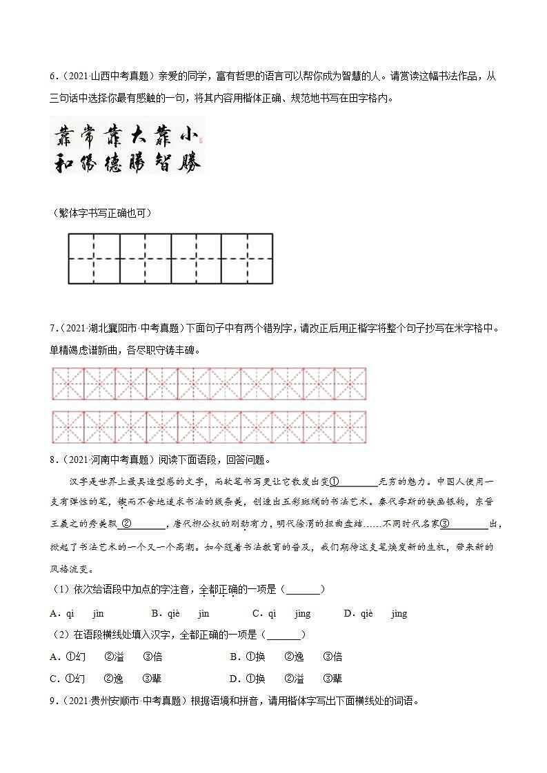 专题02 字形(原卷版)第2页