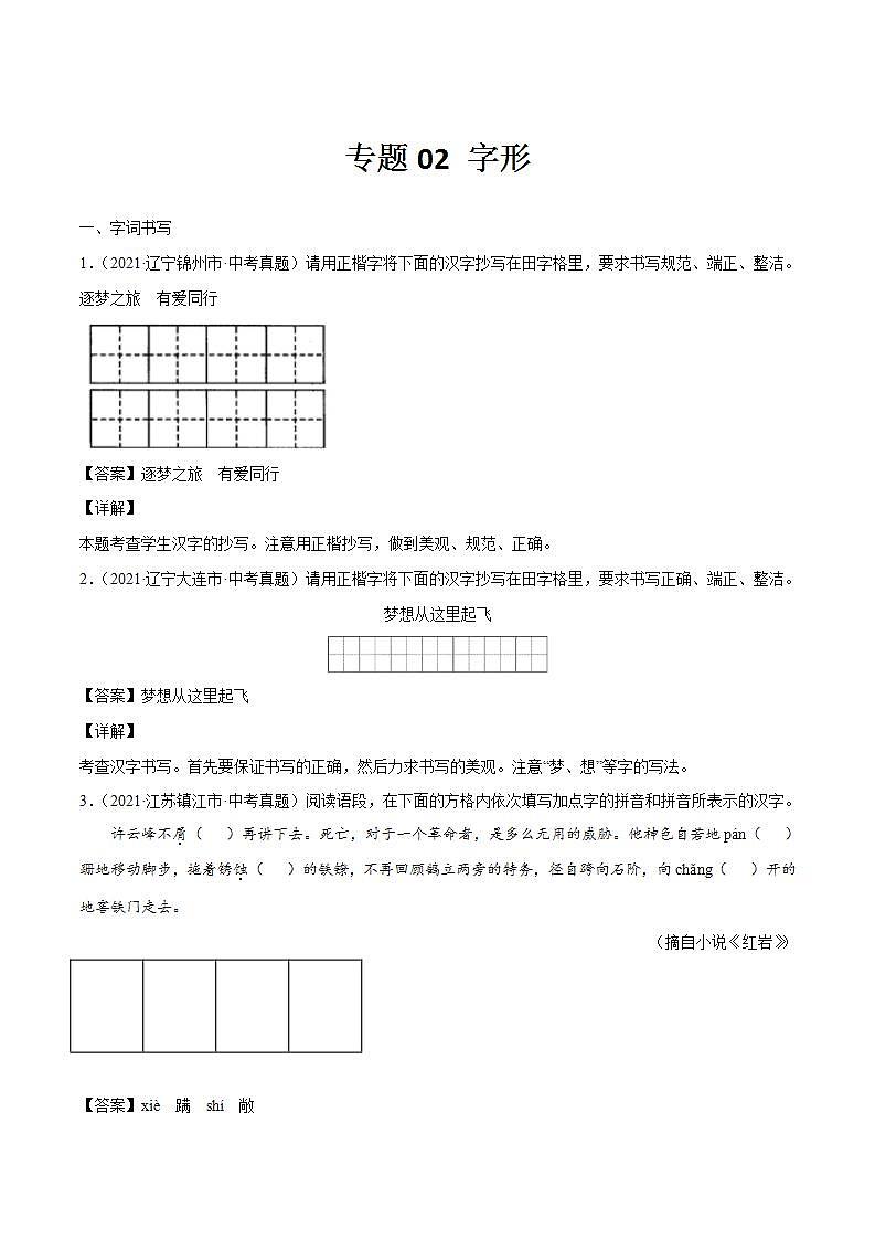 专题02 字形(解析版)第1页
