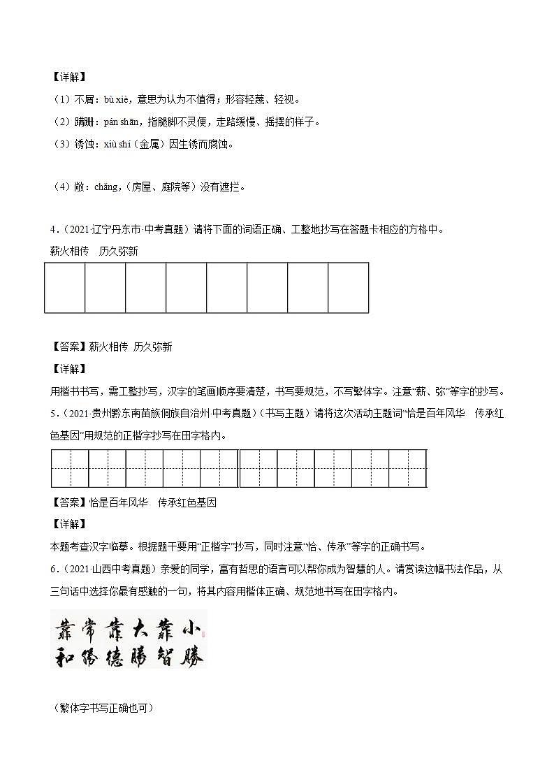 专题02 字形(解析版)第2页