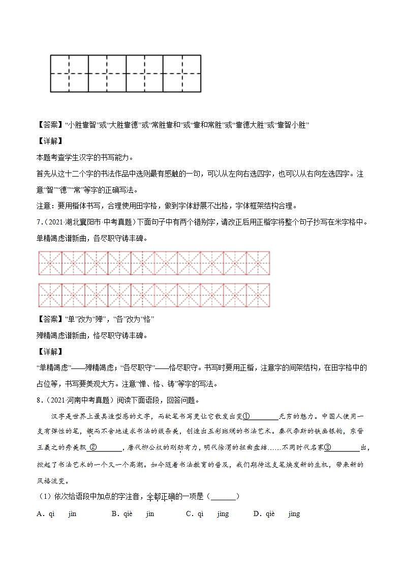 专题02 字形(解析版)第3页