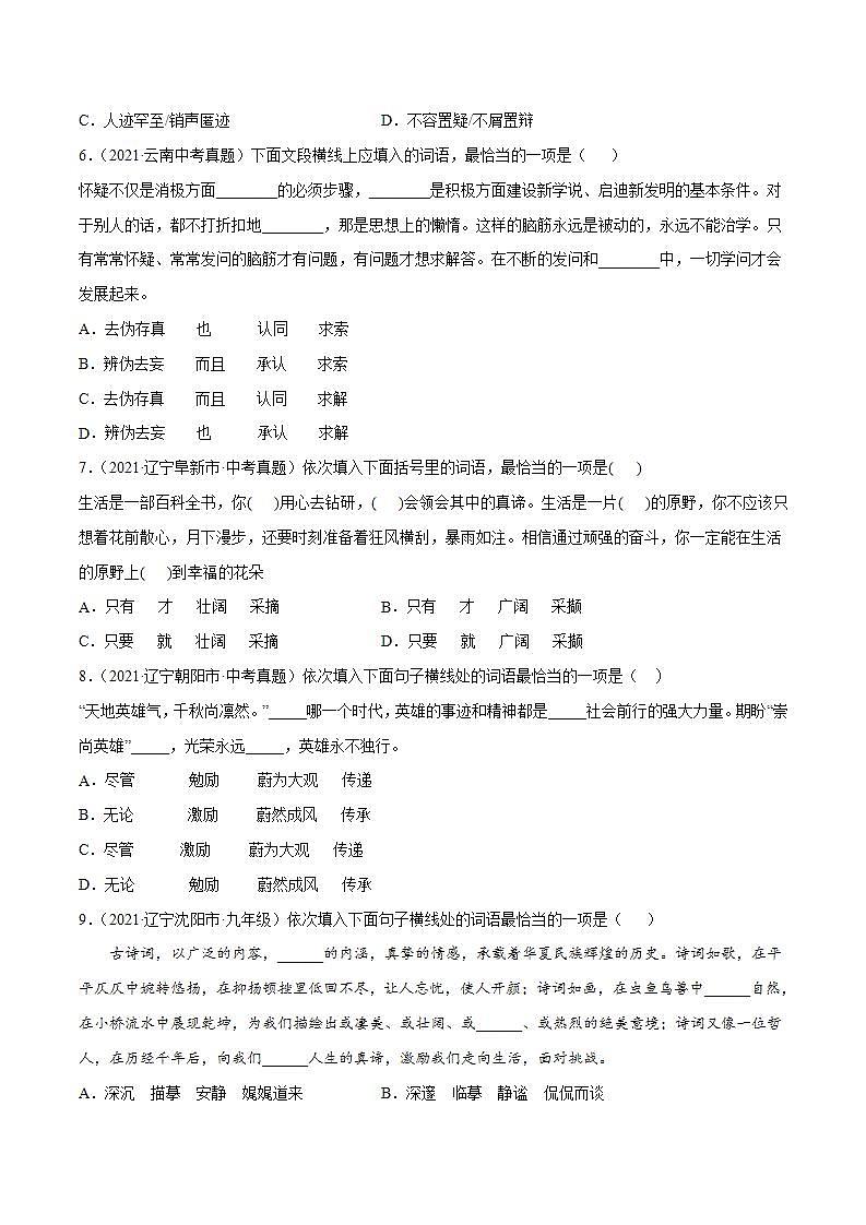 专题05 词义辨析(原卷版)第2页