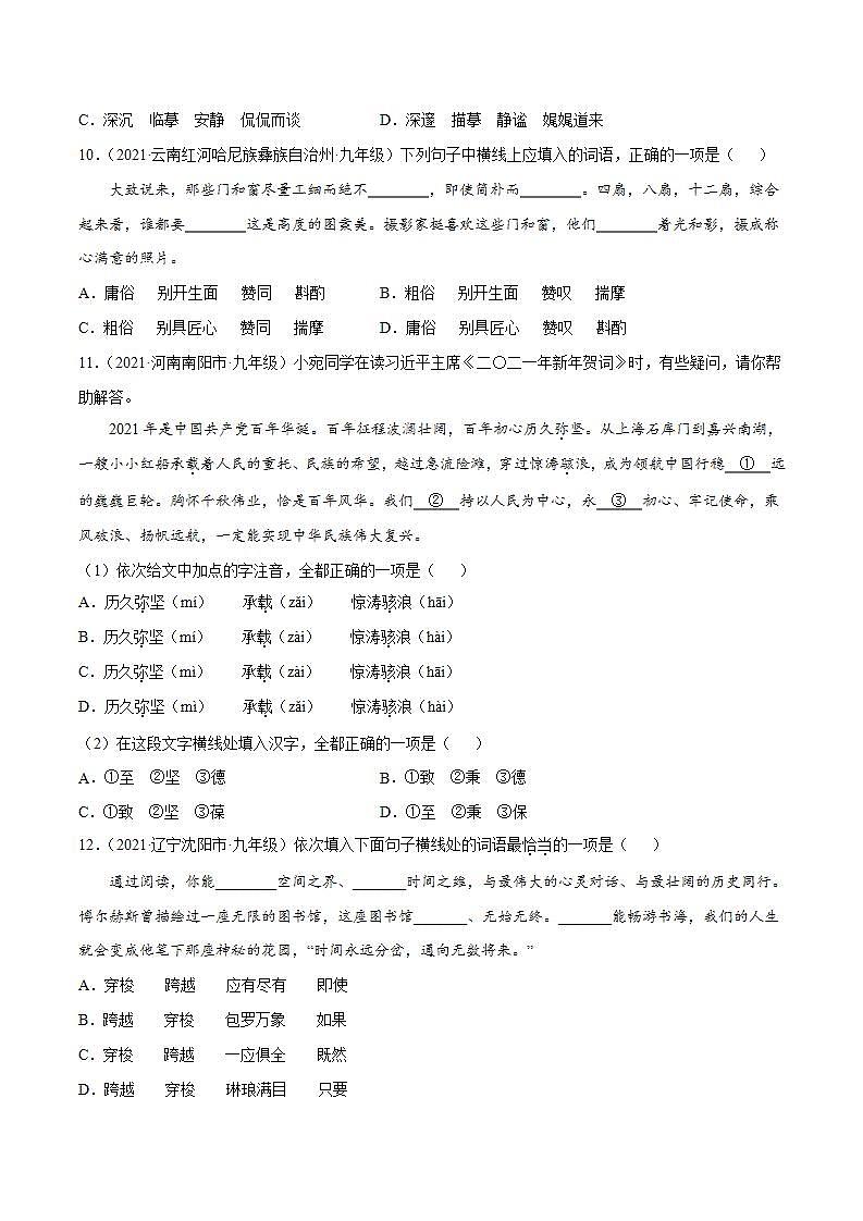 专题05 词义辨析(原卷版)第3页