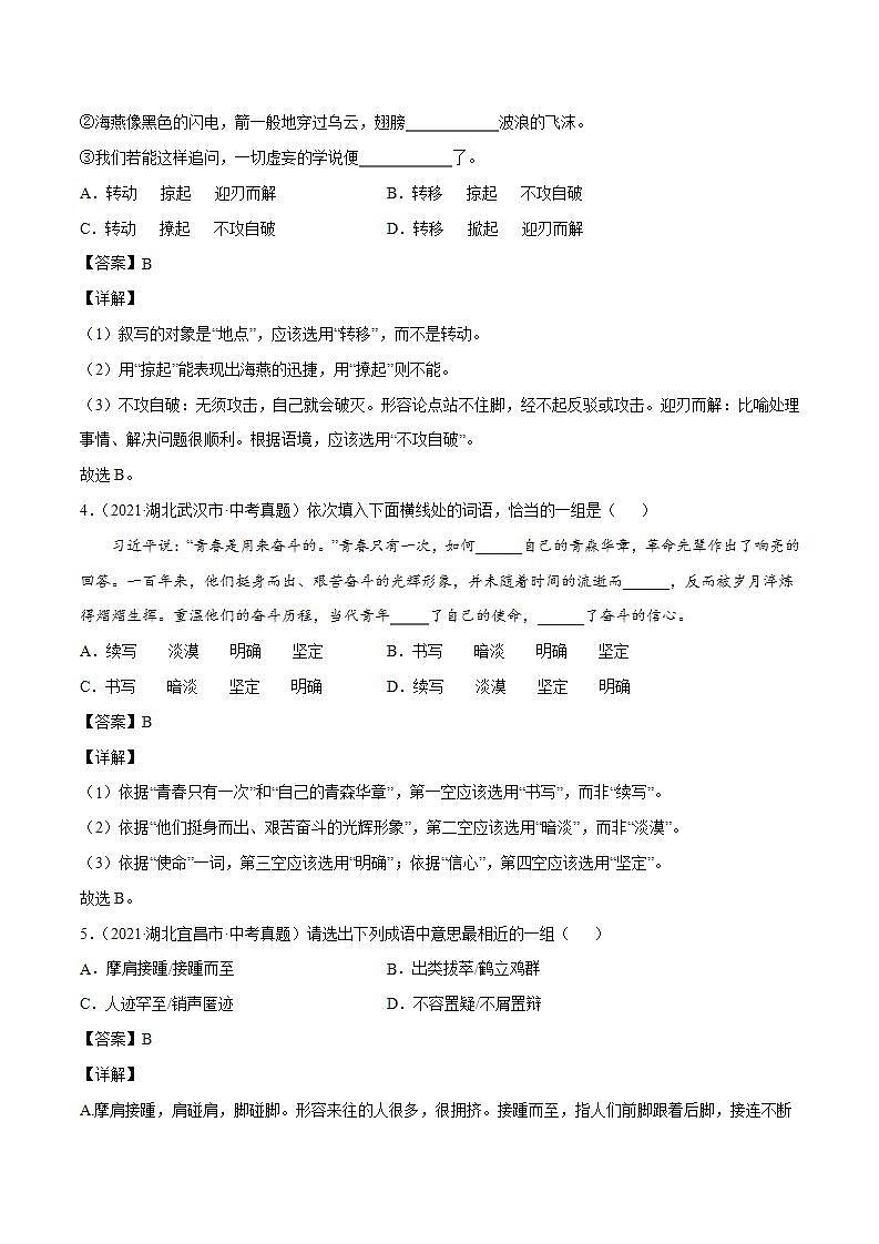 专题05 词义辨析(解析版)第2页