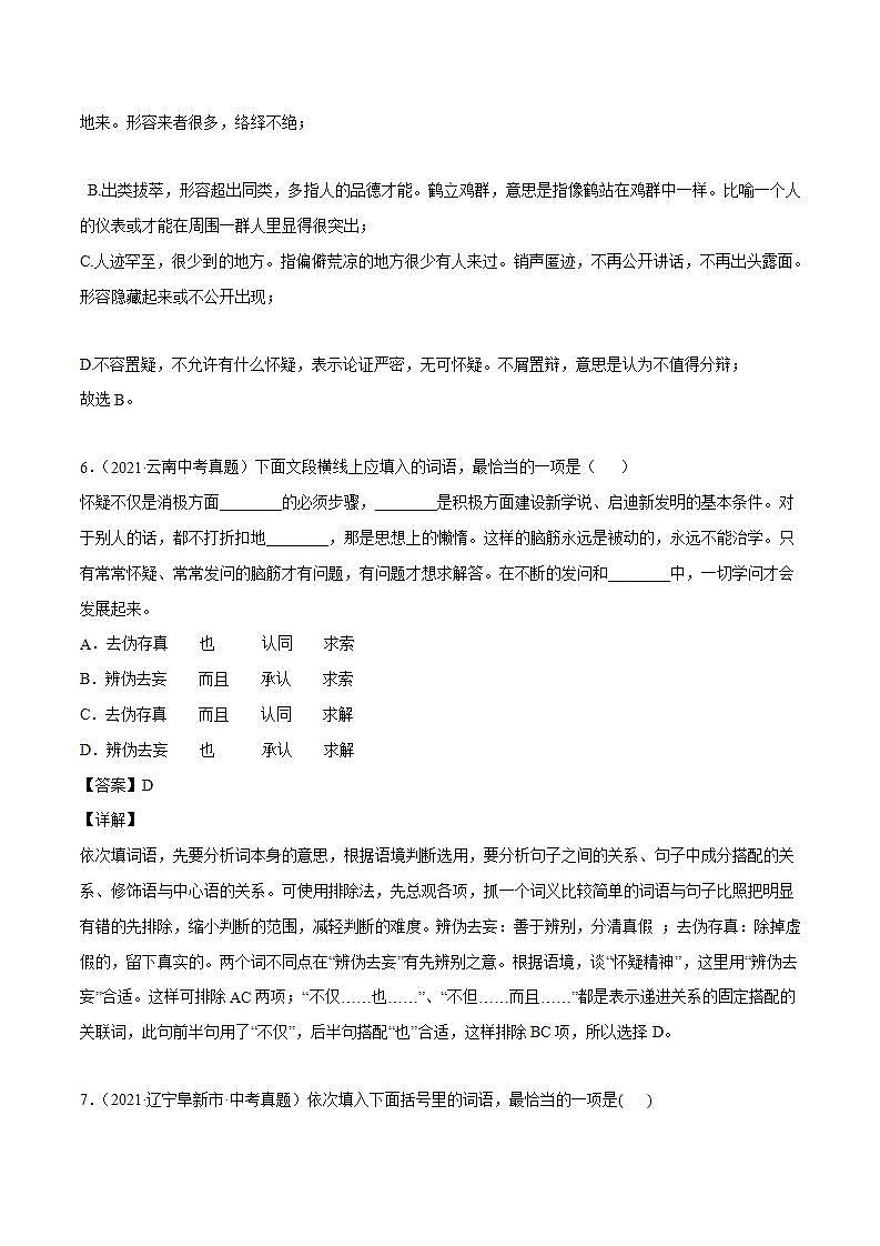 专题05 词义辨析(解析版)第3页