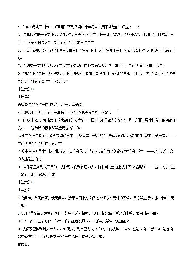 专题09 标点符号(解析版)第3页