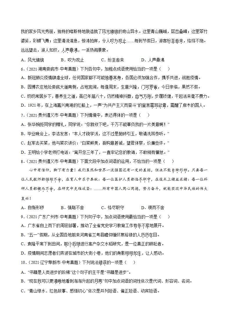 专题08 词语的理解与运用中考语文一轮复习专题含解析答案02