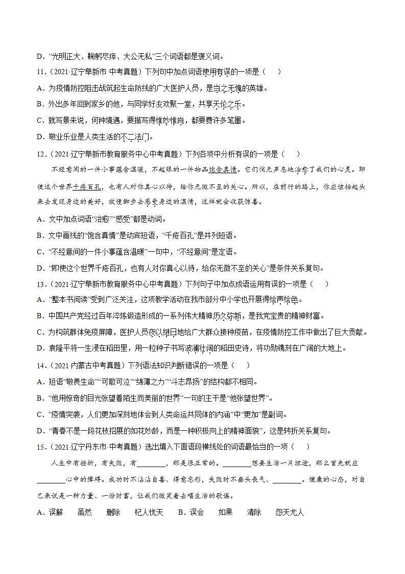 专题08 词语的理解与运用中考语文一轮复习专题含解析答案03