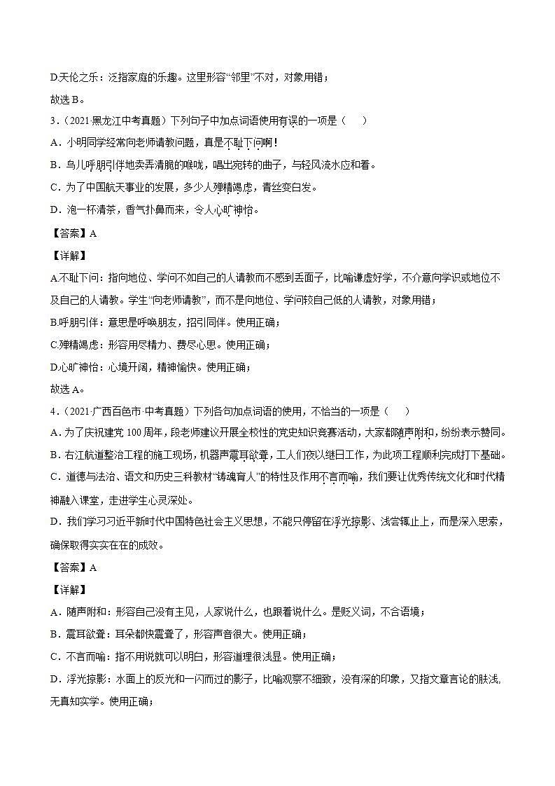 专题08 词语的理解与运用中考语文一轮复习专题含解析答案02