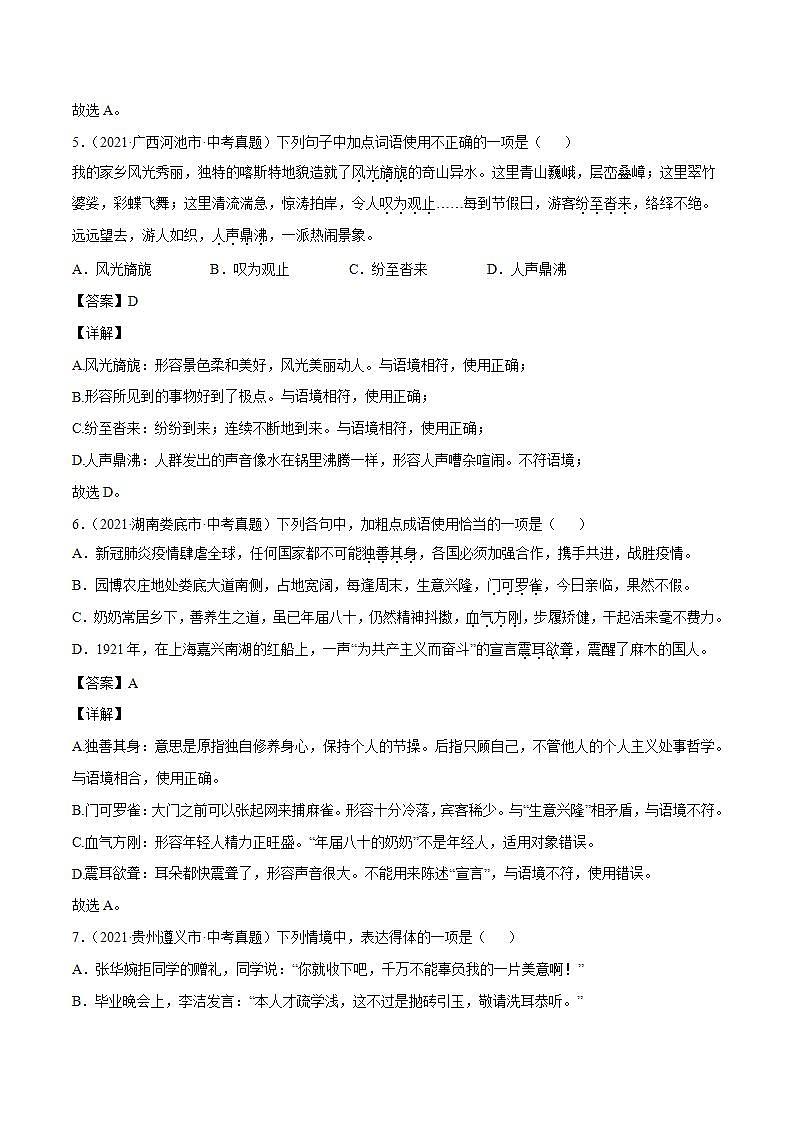 专题08 词语的理解与运用中考语文一轮复习专题含解析答案03