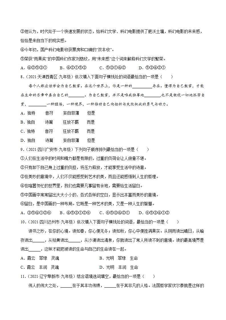 专题13 语言表达的简明、连贯、得体、准确、鲜明、生动中考语文一轮复习专题含解析答案03