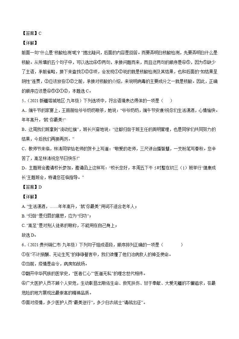 专题13 语言表达的简明、连贯、得体、准确、鲜明、生动中考语文一轮复习专题含解析答案03
