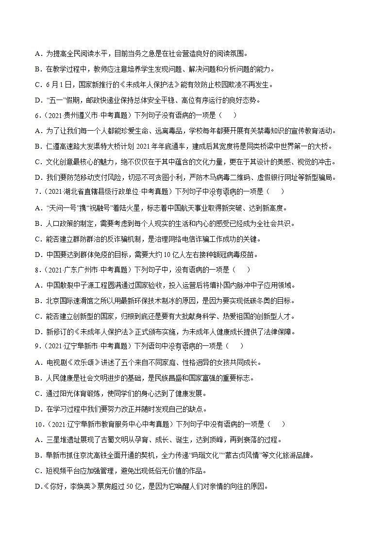 专题11 病句辨析与修改中考语文一轮复习专题含解析答案02