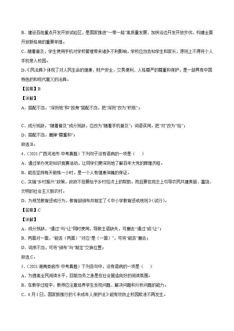 专题11 病句辨析与修改中考语文一轮复习专题含解析答案02