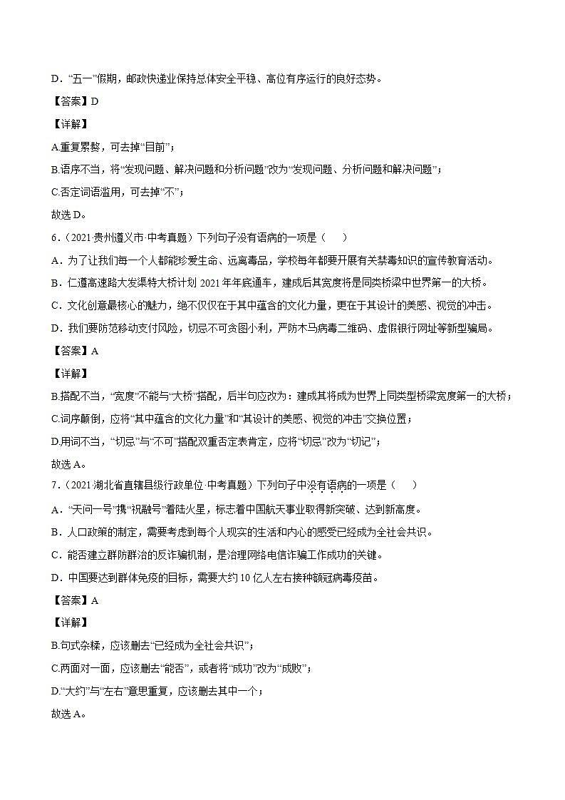专题11 病句辨析与修改中考语文一轮复习专题含解析答案03
