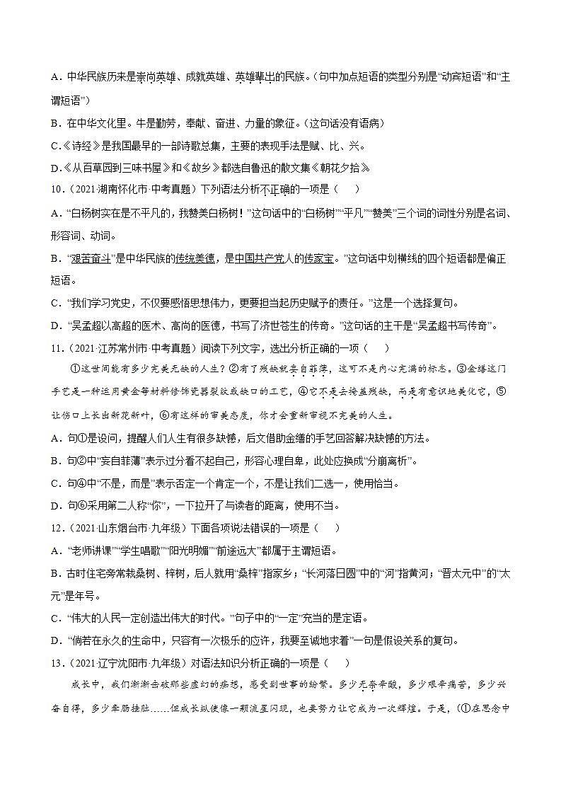 专题12 句子的成分及类型中考语文一轮复习专题含解析答案03
