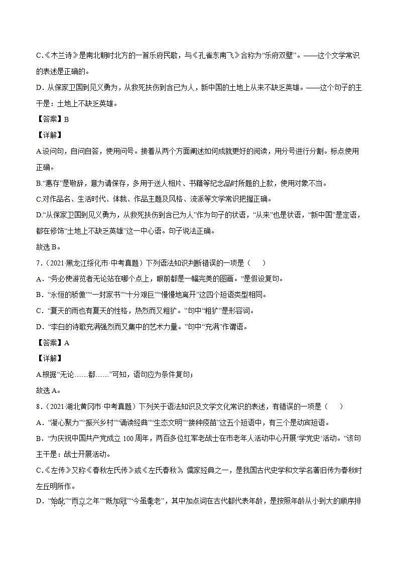 专题12 句子的成分及类型中考语文一轮复习专题含解析答案03