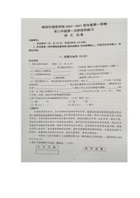 江苏省南京外国语学校2020-2021学年九年级上学期10月月考语文【试卷+答案】