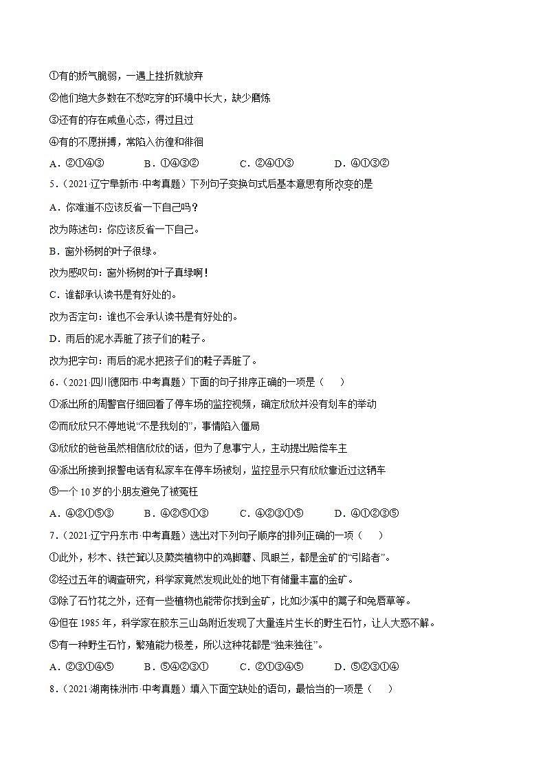 专题14 句式的选用、变换、仿写(原卷版)第2页