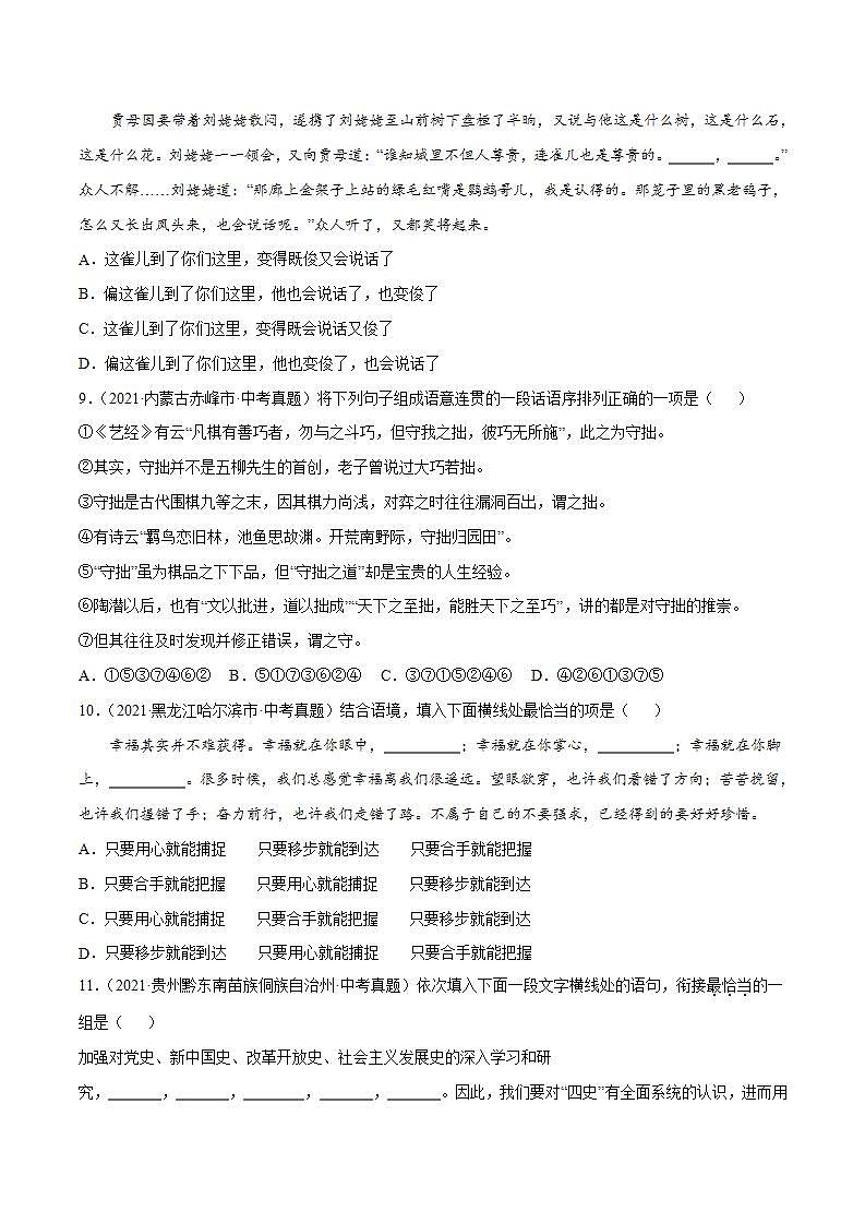 专题14 句式的选用、变换、仿写(原卷版)第3页