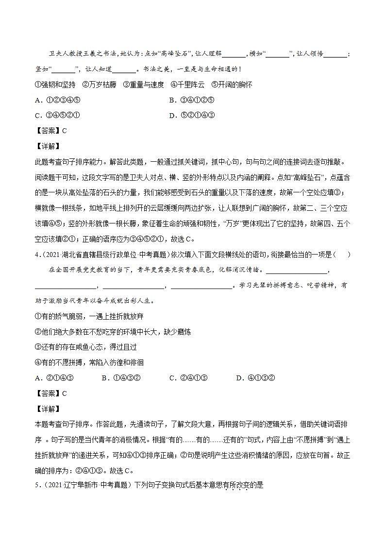 专题14 句式的选用、变换、仿写(解析版)第2页