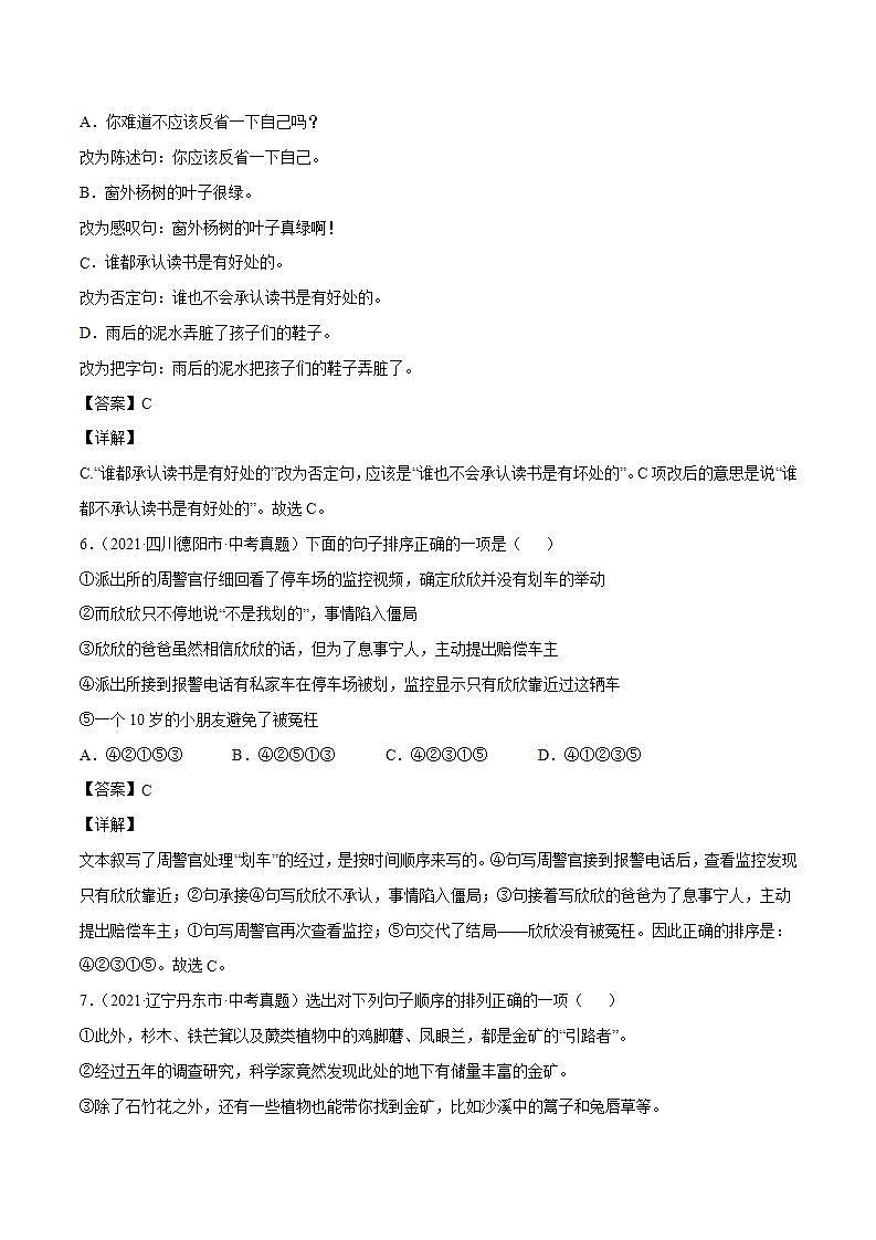 专题14 句式的选用、变换、仿写(解析版)第3页