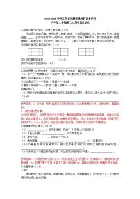 江苏省南通市通州区育才学校2020-2021学年八年级上学期第二次月考语文【试卷+答案】
