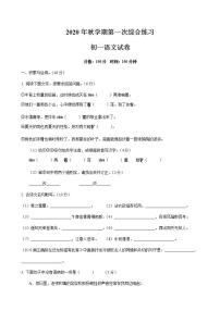 江苏省盐城市射阳县实验初级中学2020-2021学年七年级上学期第一次月考语文【试卷+答案】