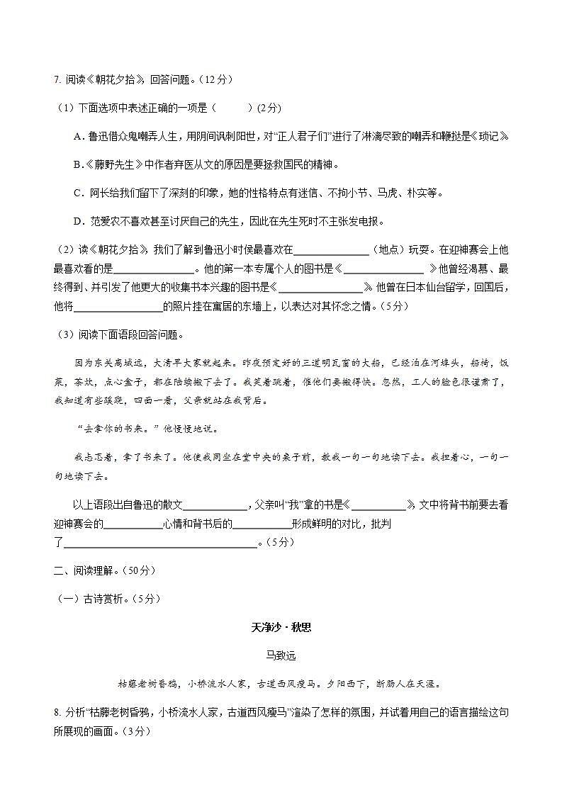 江苏省盐城市射阳县实验初级中学2020-2021学年七年级上学期第一次月考语文【试卷+答案】03