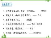 部编版语文七年级上册  第2单元 综合性学习 有朋自远方来 课件+教案