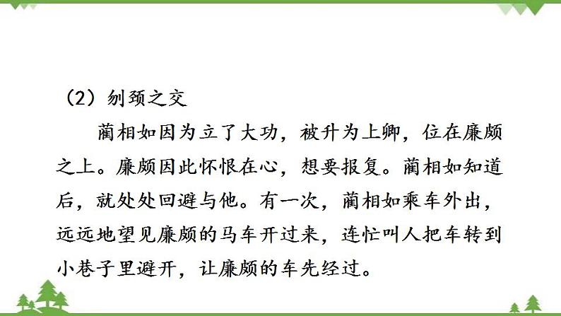 部编版语文七年级上册  第2单元 综合性学习 有朋自远方来 课件+教案05