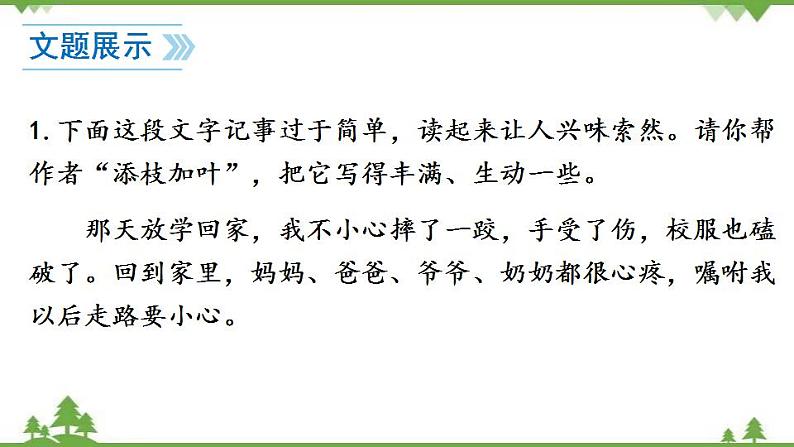 部编版语文七年级上册  第2单元 写作 学会记事 课件+教案04