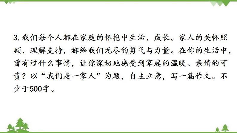 部编版语文七年级上册  第2单元 写作 学会记事 课件+教案06