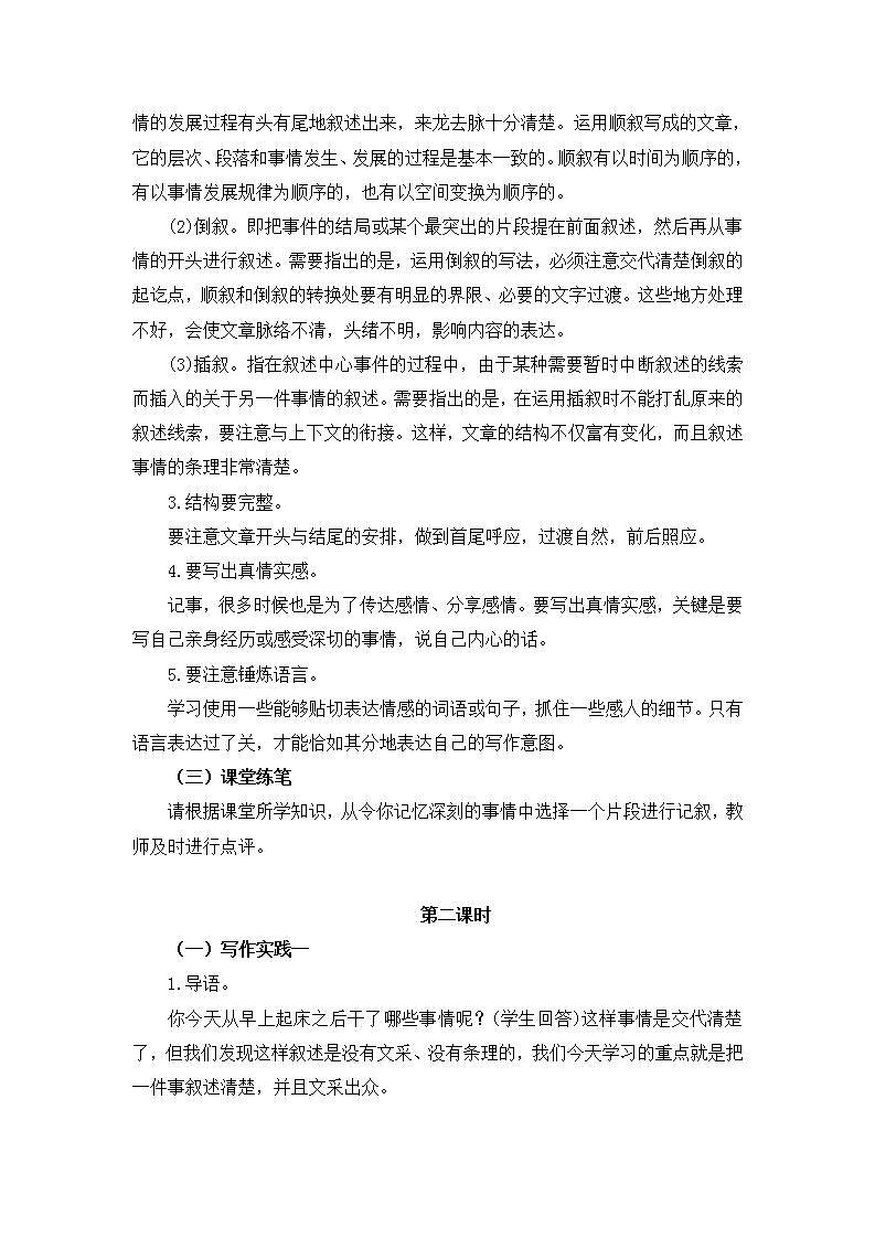 部编版语文七年级上册  第2单元 写作 学会记事 课件+教案02