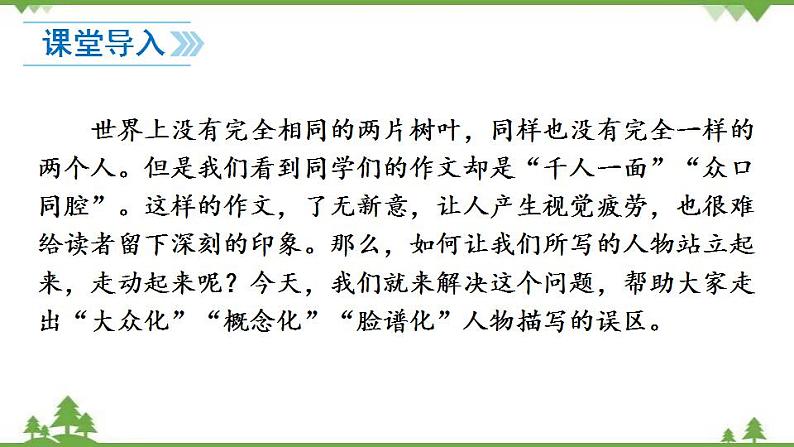 部编版语文七年级上册  第3单元 写作 写人要抓住特点 课件+教案03