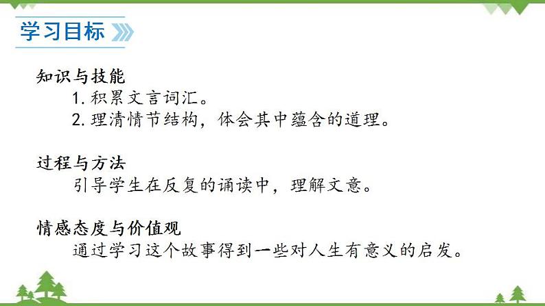 部编版语文七年级上册  第5单元 18 狼 课件+教案02