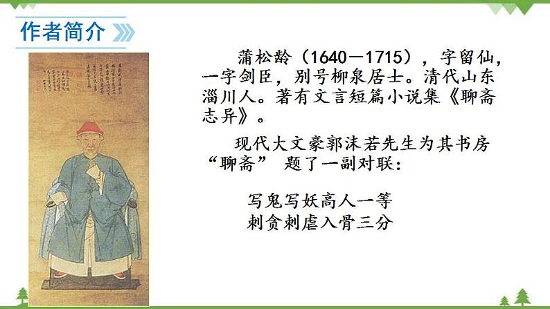 部编版语文七年级上册  第5单元 18 狼 课件+教案05