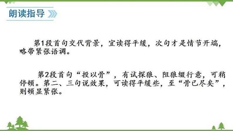 部编版语文七年级上册  第5单元 18 狼 课件+教案07
