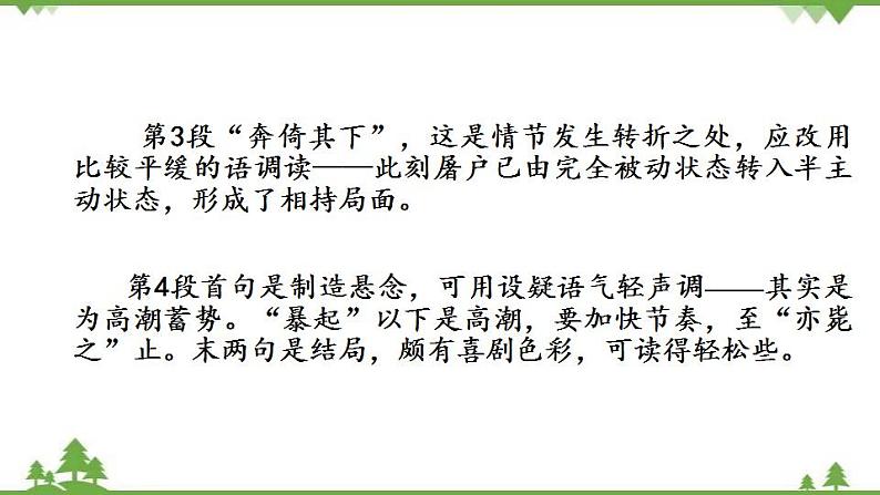 部编版语文七年级上册  第5单元 18 狼 课件+教案08