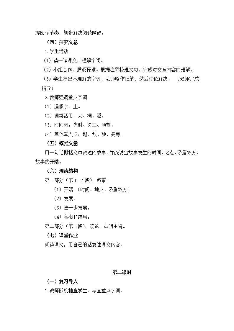 部编版语文七年级上册  第5单元 18 狼 课件+教案02