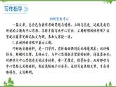 部编版语文七年级上册  第5单元 写作 如何突出中心 课件+教案