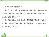 部编版语文七年级上册  第5单元 写作 如何突出中心 课件+教案