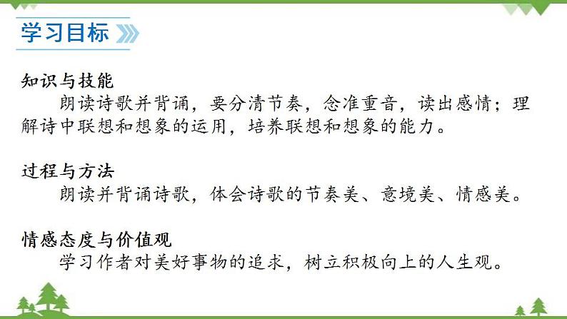 部编版语文七年级上册  第6单元 20 天上的街市 课件+教案02