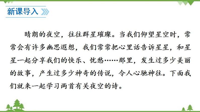 部编版语文七年级上册  第6单元 20 天上的街市 课件+教案03