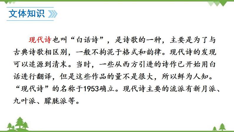 部编版语文七年级上册  第6单元 20 天上的街市 课件+教案06