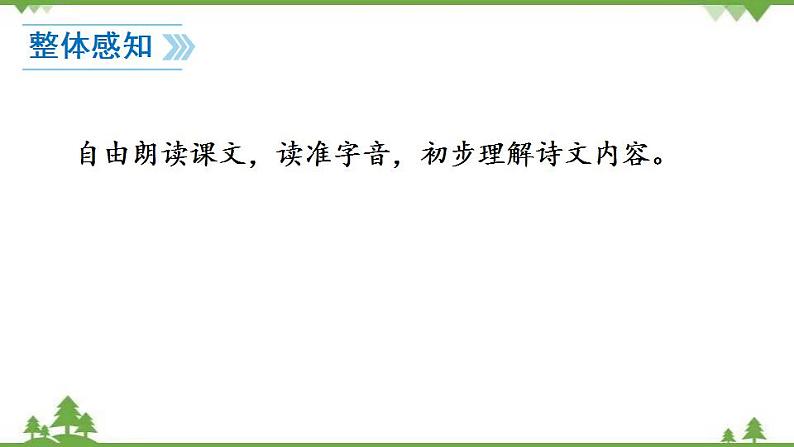 部编版语文七年级上册  第6单元 20 天上的街市 课件+教案07