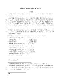 初中课外文言文阅读12篇（含答案）练习题