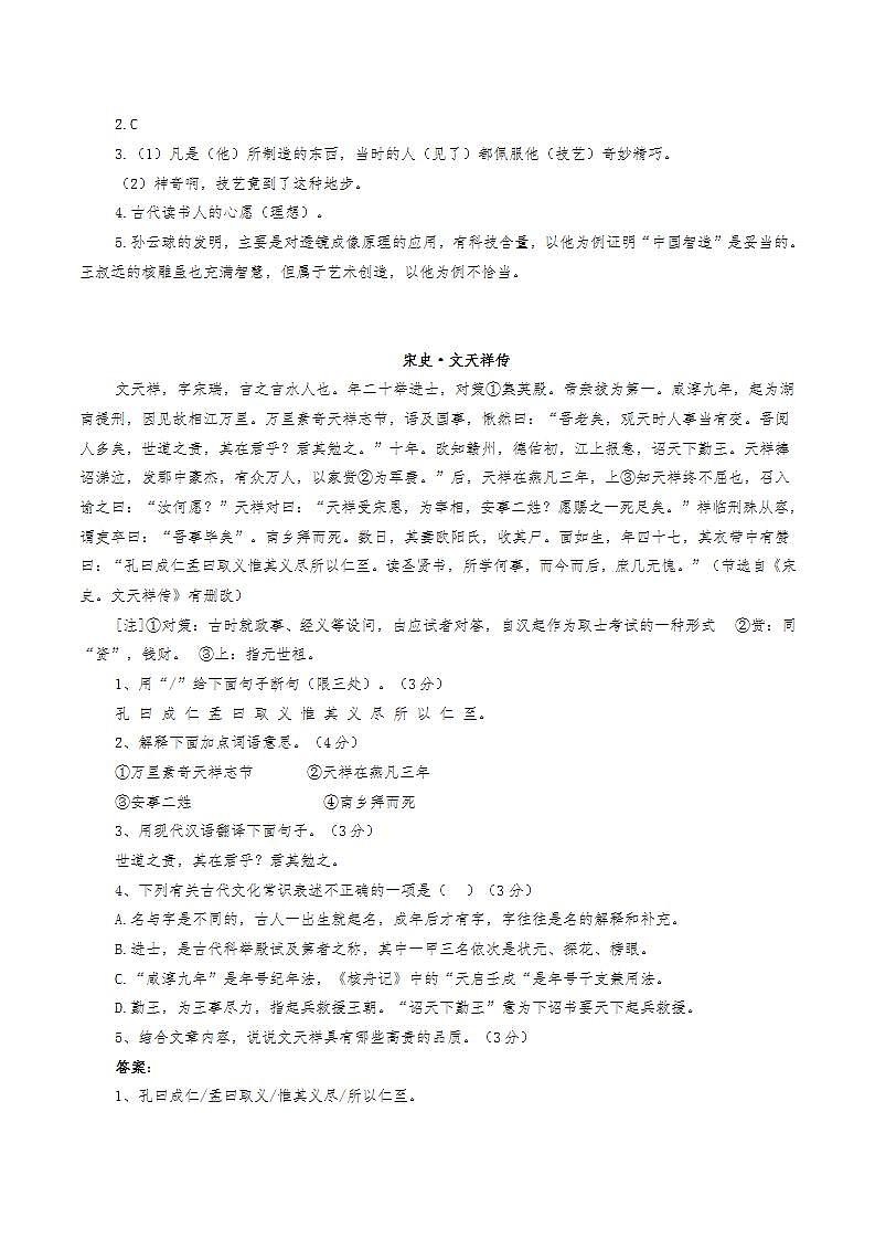 初中课外文言文阅读12篇（含答案）练习题第2页